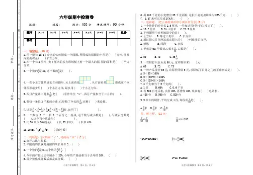 北师大版六年级数学期中检测  含答案