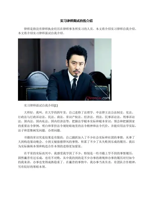 实习律师面试自我介绍