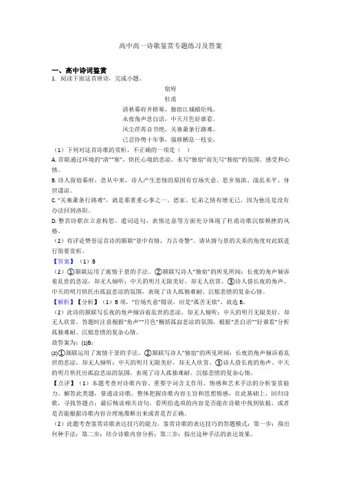 高中高一诗歌鉴赏专题练习及答案