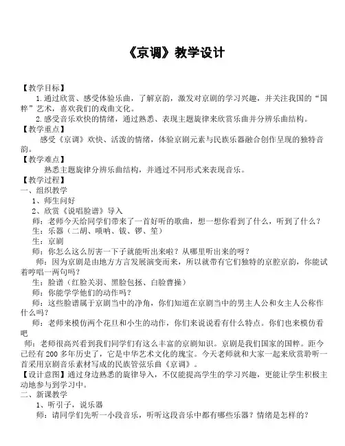 五年级下册音乐教案京调人音版 (2)