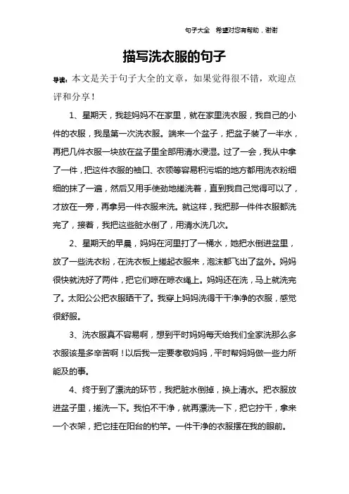 描写洗衣服的句子