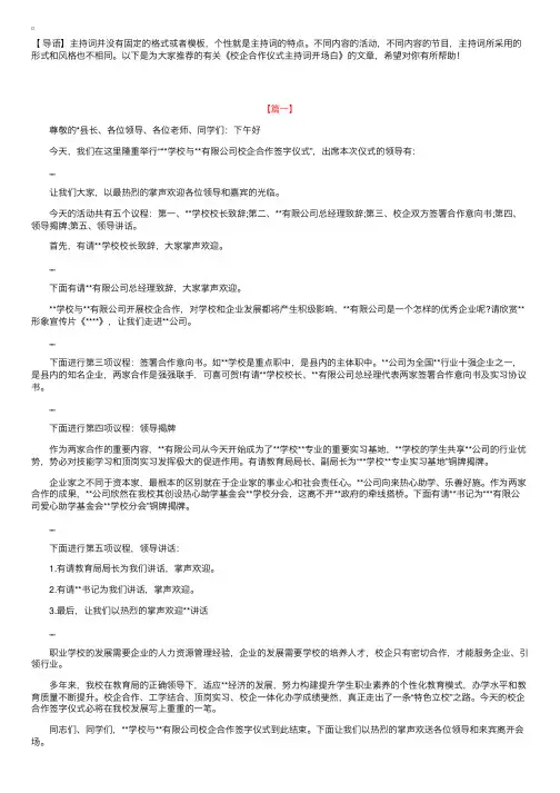 校企合作仪式主持词开场白