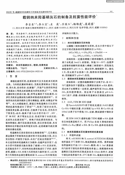 载铜纳米羟基磷灰石的制备及抗菌性能评价