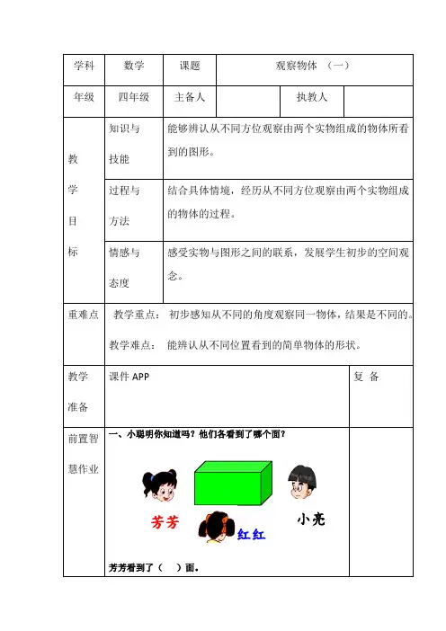四年级下册数学教案 1.1 观察事物 冀教版 (3)