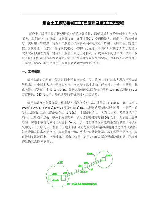 复合土工膜防渗施工工艺原理及施工工艺流程