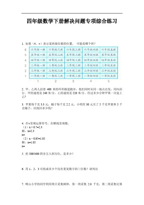 四年级数学下册解决问题专项综合练习-2020-2021最新人教