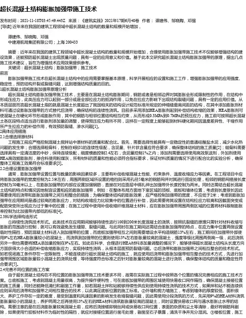 超长混凝土结构膨胀加强带施工技术