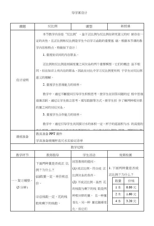 第2课时《反比例》导学案设计.docx