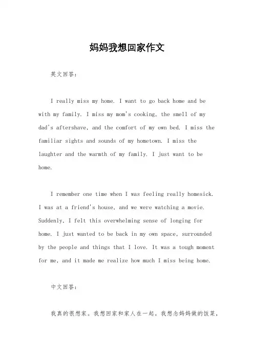 妈妈我想回家作文