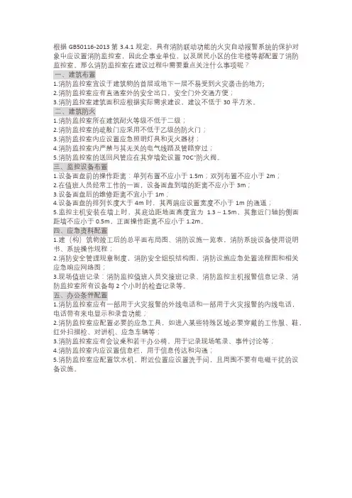 消防监控室建设管制条例