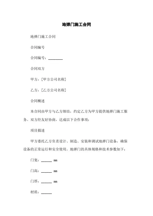 地弹门施工合同