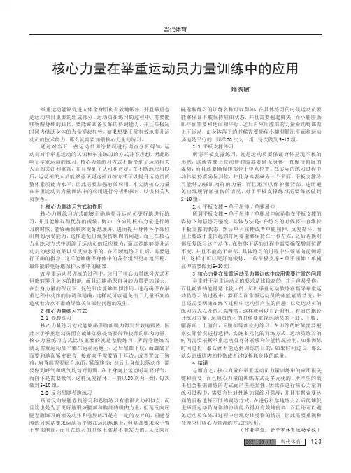 核心力量在举重运动员力量训练中的应用