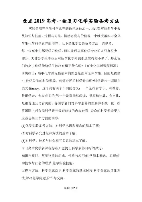 高考一轮复习化学实验备考方法