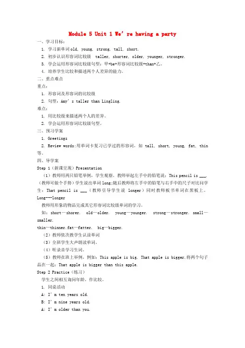 四年级英语下册Module5Unit1We’rehavingaparty教案设计外研版(一起)