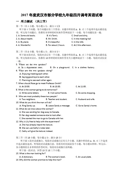 武汉市九年级四月调研英语试题及答案