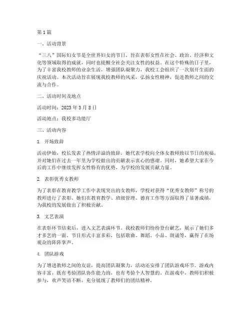 三八节小学老师活动总结(3篇)