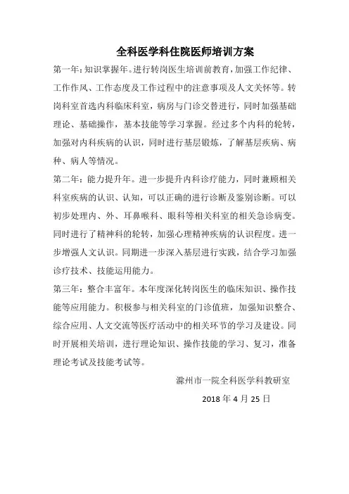 全科医学科规培方案、轮转时间表