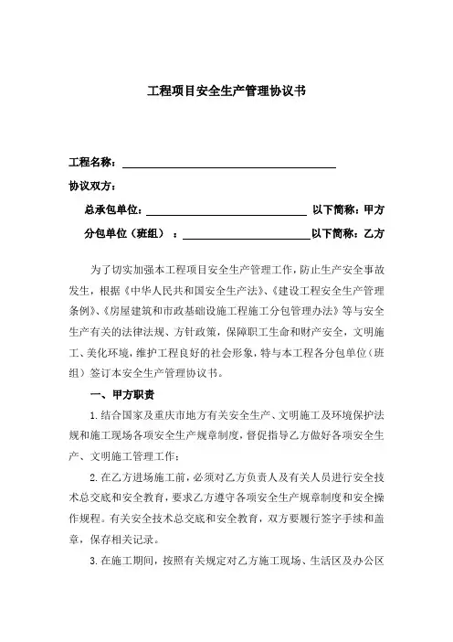 分包班组安全生产协议书