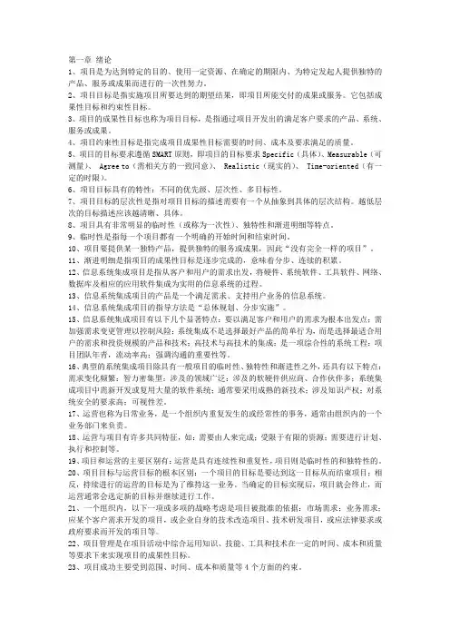 项目管理知识点