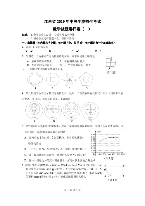 江西省2019年中考数学样卷1及参考答案