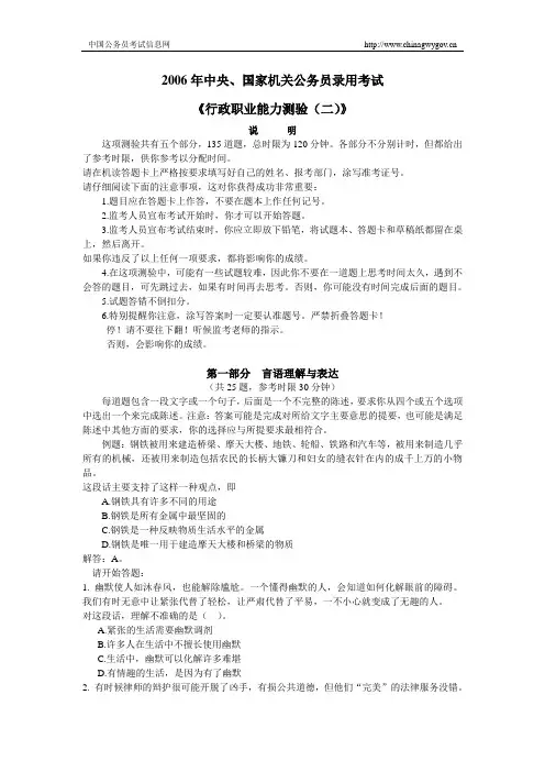 2006年国家公务员考试行测真题(B)