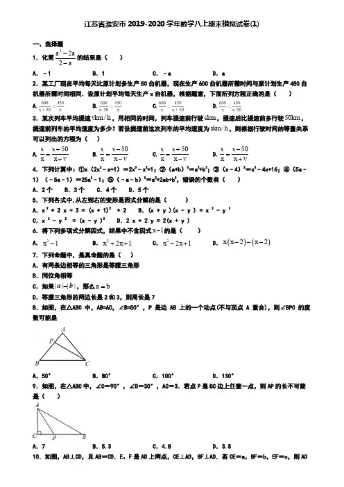 江苏省淮安市2019-2020学年数学八上期末模拟试卷(1)