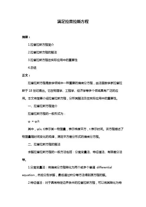 满足拉普拉斯方程