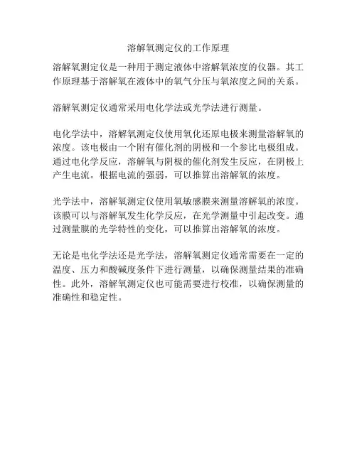 溶解氧测定仪的工作原理