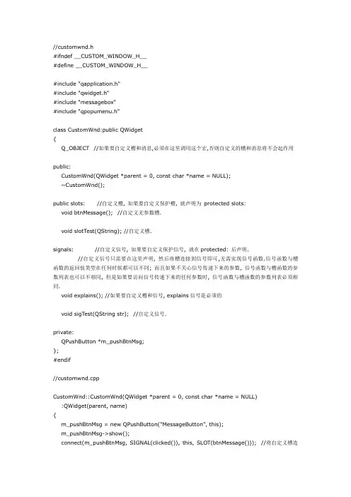 QT自定义信号和槽