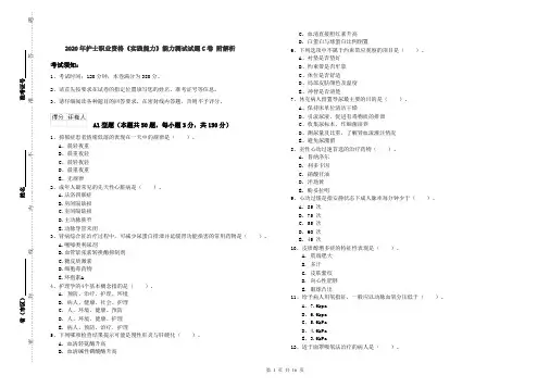 2020年护士职业资格《实践能力》能力测试试题C卷 附解析