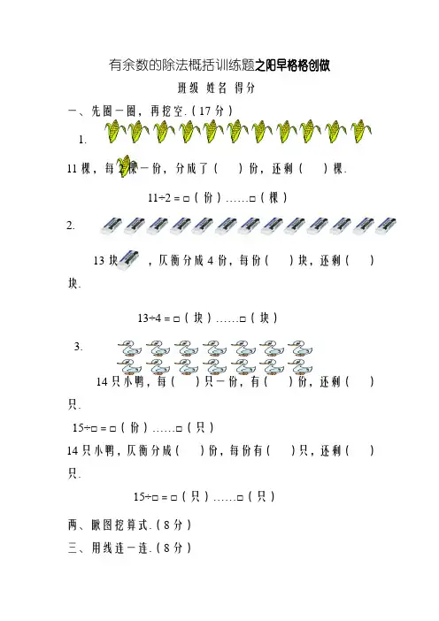 苏教版二年级数学下册有余数的除法综合练习题