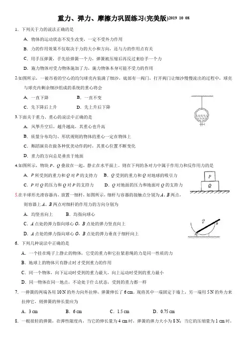 重力 弹力 摩擦力巩固练习