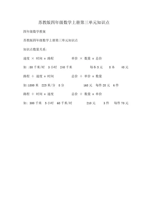 小学四年级苏教版四年级数学上册第三单元知识点