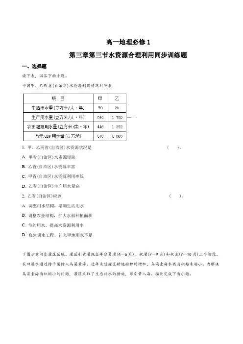 高一地理必修1第三章第三节水资源合理利用同步训练题(原卷版)