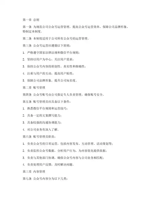 公司公众号运营管理制度