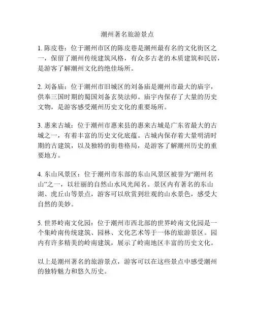 潮州著名旅游景点