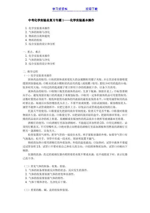 中考化学实验总复习专题 化学实验基本操作