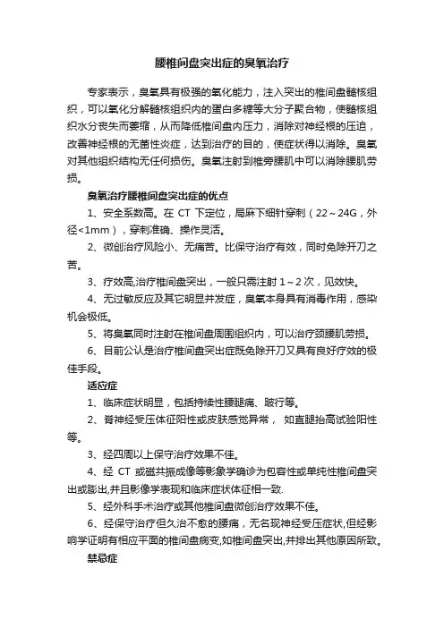 腰椎间盘突出症的臭氧治疗
