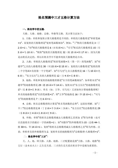 姓名预测中三才五格计算方法