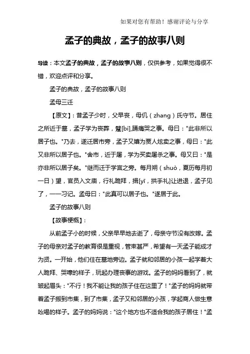 孟子的典故,孟子的故事八则