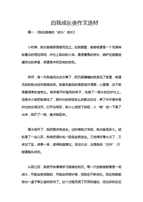 自我成长类作文选材