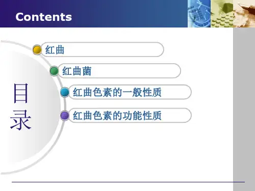 红曲色素