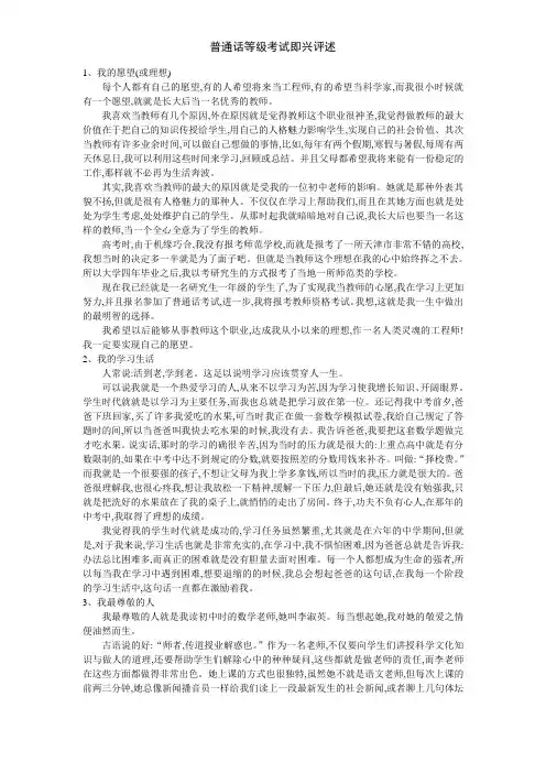 普通话等级考试即兴评述