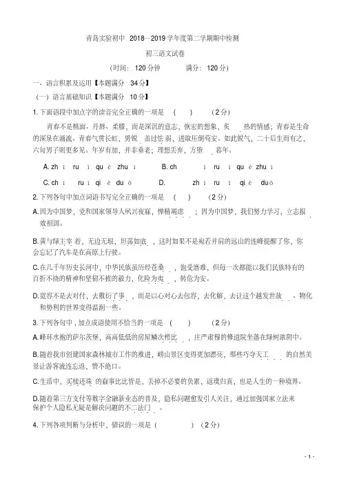 2019年山东青岛局属学校中考一模试卷及参考答案