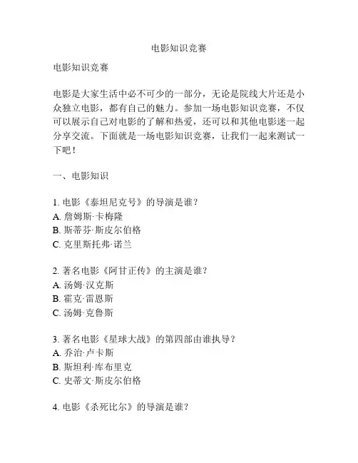 电影知识竞赛