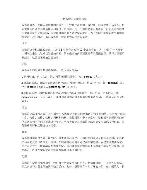 合格考俄语知识点总结