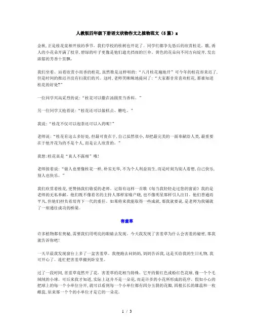 人教版四年级下册语文状物作文之植物范文(5篇)