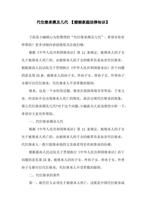 代位继承溯及几代 【婚姻家庭法律知识】
