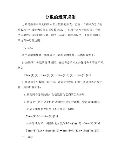 分数的运算规则