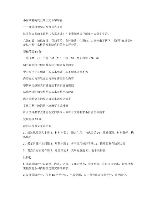 锤炼思想学习写得有点文采 (人教版高二必修五作文指导)